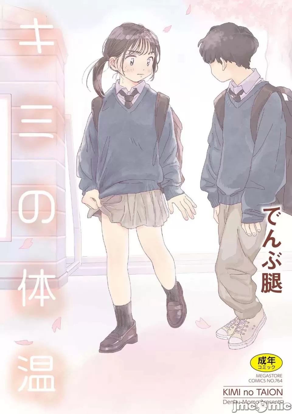 [despair个人汉化] [てんぶ腿] キミの体温45.9 MB