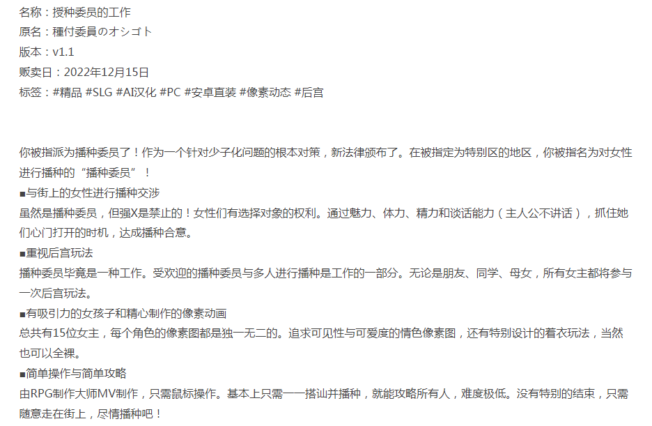[互动SLG/像素动态] 授种委员的工作 v1.1 PC+安卓 AI汉化 [1+300M][百度盘]-第3张图片-萌站