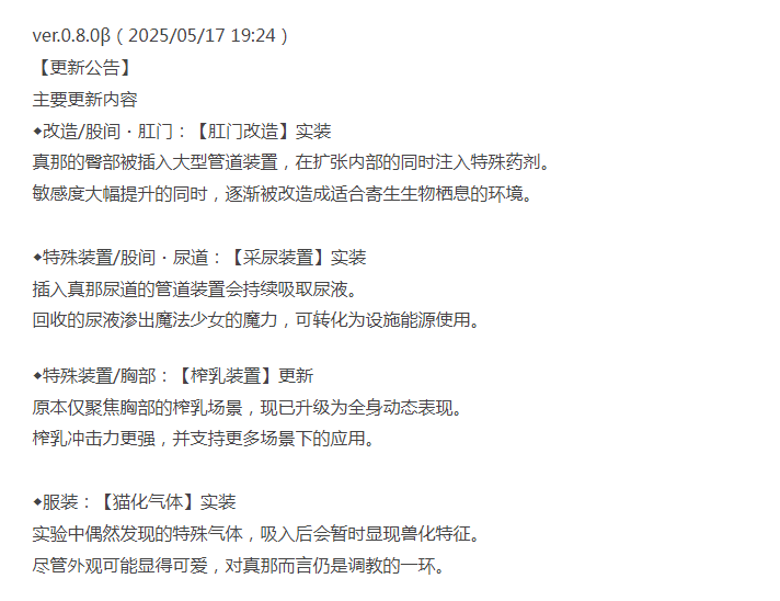 [调教/动态/更新/PC] 极限改变・魔法少女 ver.0.8.0β 官中 [1+300M][百度盘]