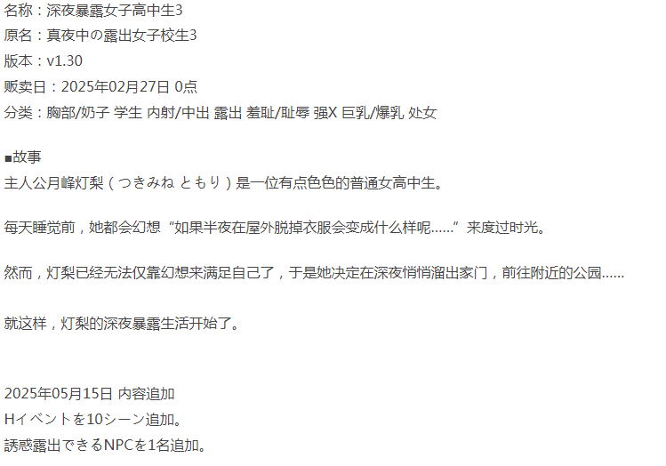 [日式RPG/露出/更新/PC] 深夜暴露女子高中生3 v1.30 AI汉化 [1+700M][百度盘]-第4张图片-萌站