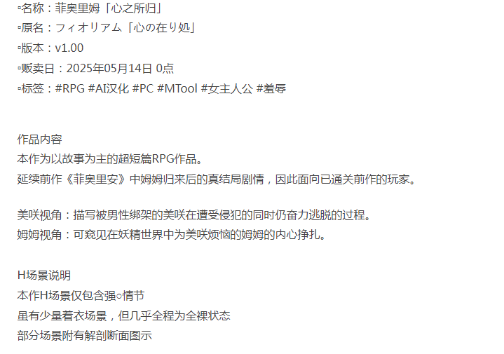 [日式RPG/羞辱/新作/PC] 菲奥里姆「心之所归」 v1.00 AI汉化 [1+500M][百度盘]-第3张图片-萌站