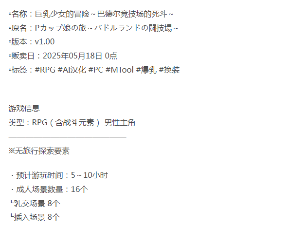 [日式RPG/爆乳/新作/PC] 巨乳少女的冒险～v1.00 AI汉化 [1+1G][百度盘]-第3张图片-萌站