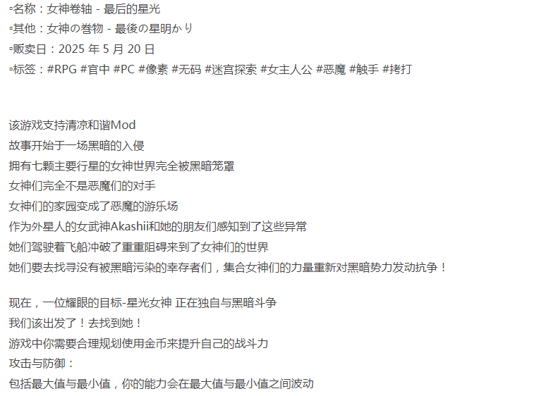  [像素RPG/触手/新作/PC] 女神卷轴 - 最后的星光 官中步兵版 [1+100M][百度盘] -第2张图片-萌站