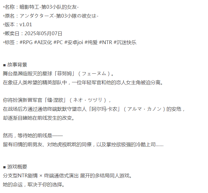  [日式RPG/NTR/新作/PC] 暗影特工-第03小队的女友-v1.01 AI汉化 [1+600M][百度盘]-第3张图片-萌站