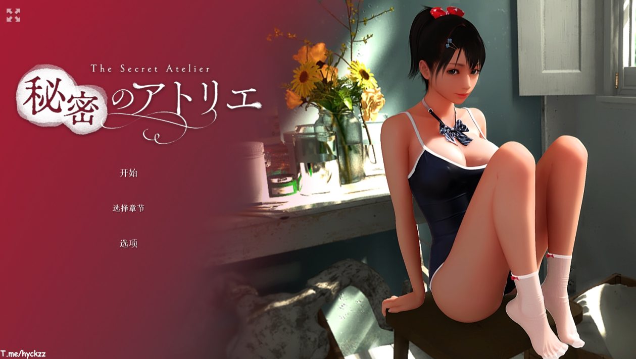 【3D互动官中动态】秘密工作室 秘密画室 秘密のアトリエ! The Secret Atelier Ver3.0 官方中文版【6.91G全CV】-第4张图片-萌站