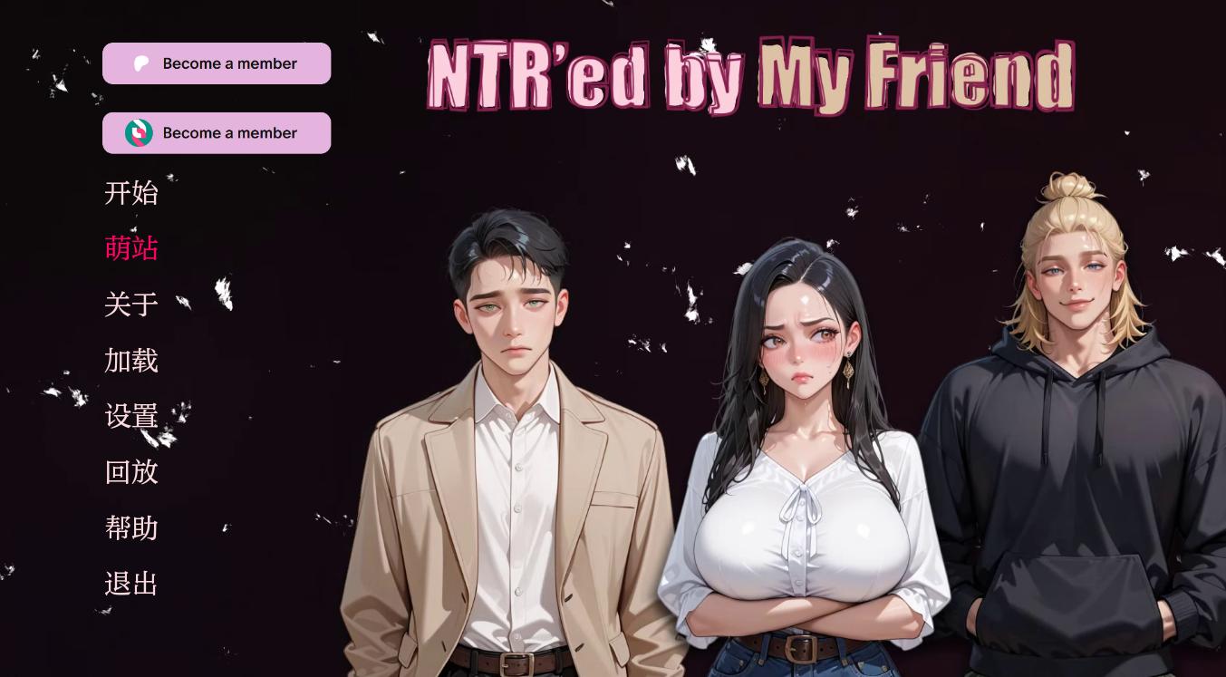 【SLG官中NTR】被我的朋友NTR了 NTR’ed By My Friend Ver0.6 官方中文版【735M】-第7张图片-萌站 【SLG官中NTR】被我的朋友NTR了 NTR’ed By My Friend Ver0.6 官方中文版【735M】-第7张图片-萌站