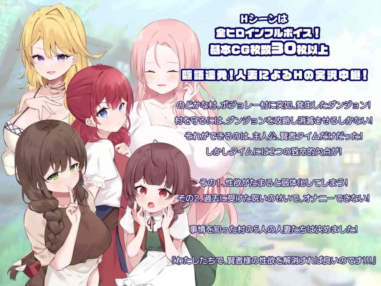 [RPG汉化PC纯爱CV] 贤者时间的爽快人妻冒险记！ [BD 893M]