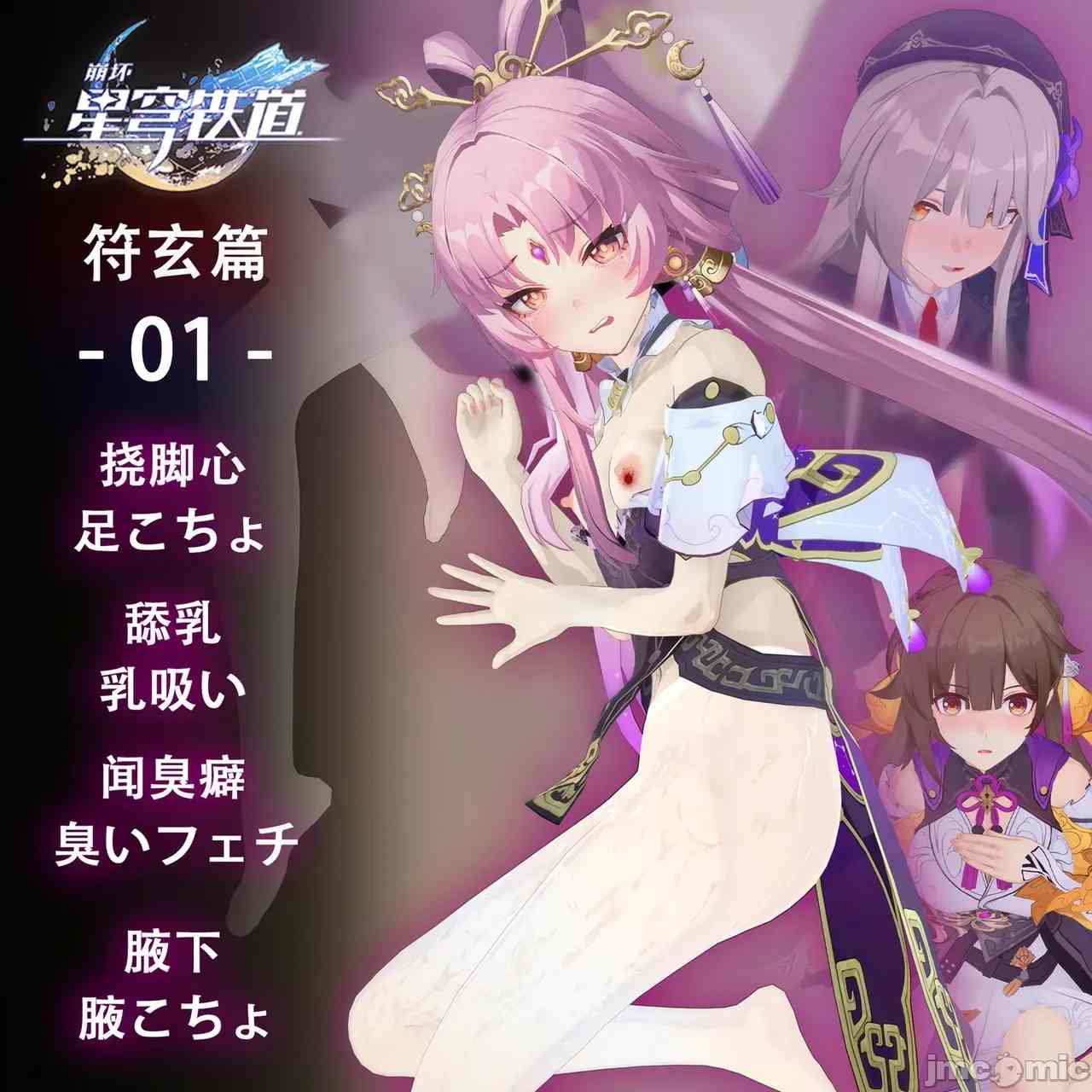 （猎奇）星穹铁道符玄篇-第2张图片-萌站