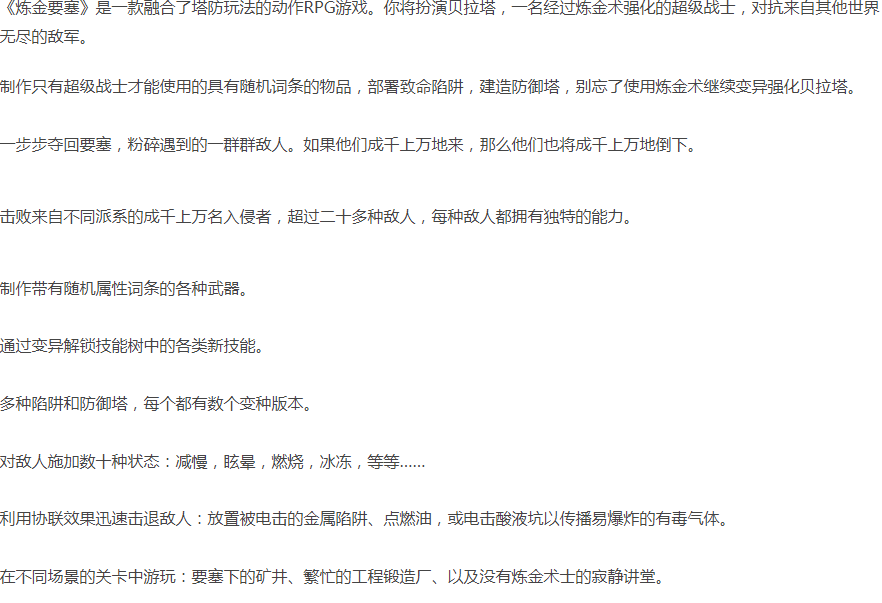 炼金要塞-官方中文-毒雾袭扰-熔岩狂烈-解压即玩 [1+188.98MB][百度盘]正经游戏-第3张图片-萌站