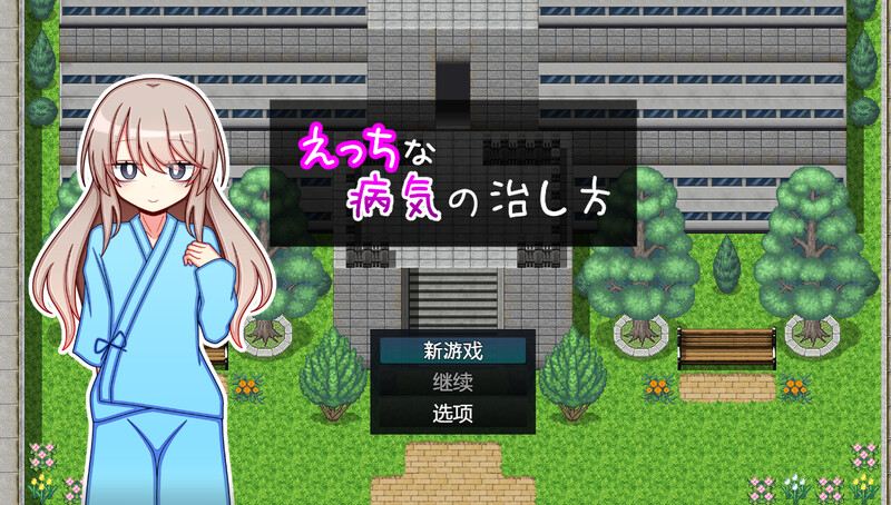 [催淫堕落][发情调教] 治疗色色病的方法（えっちな病気の治し方）V1.0 内嵌AI汉化[1.01G][百度]az-第3张图片-萌站
