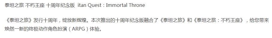 泰坦之旅 十周年纪念版-豪华中文-永恒余全DLC+隐藏彩蛋套装 [5+15.17G][百度盘] 正经游戏-第3张图片-萌站