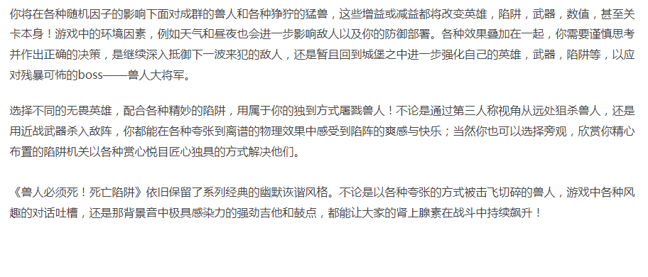  兽人必须死!死亡陷阱 Orcs Must Die Deathtrap-官方中文-解压即玩 [1+8.46G][百度盘]正经游戏-第3张图片-萌站
