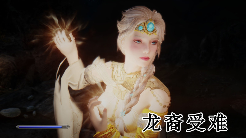 龙裔受难-第6张图片-萌站