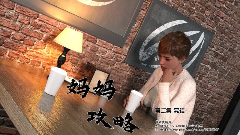 [糖果欲望]妈妈攻略01-2.4+短篇-催眠的女总裁-第9张图片-萌站