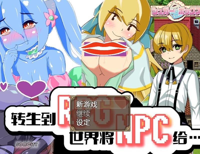 [日式ARPG/NTR] 转生到RPG世界将NPC给… NPC姦～AV男優がRPG世界にショタ転生してNPCを Build.828832 STEAM官中版 [400M]