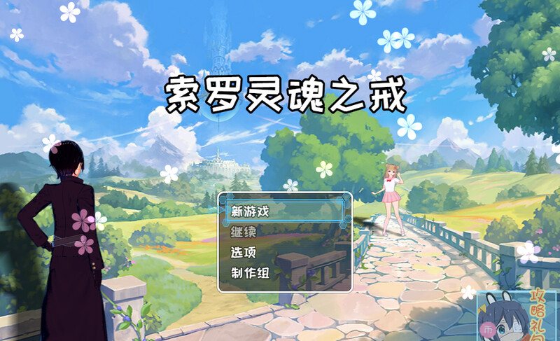  [日式RPG/动态] 索罗灵魂之戒 Build.8332135 STEAM官中版 全DLC+剧情包 [1.50G]