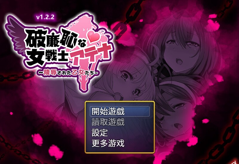 [日式RPG/战斗H] 恥力女战士 破廉恥な女戦士アテナ V1.2.2 STEAM官中版+DLC [600M]
