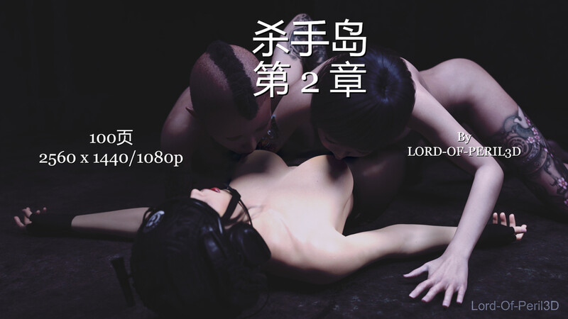 杀手岛01-02-第6张图片-萌站