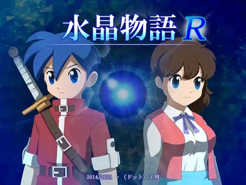 【回合RPG/动态/汉化】水晶物语R（水晶物語R）Ver.2.4.1 机翻汉化【2G】