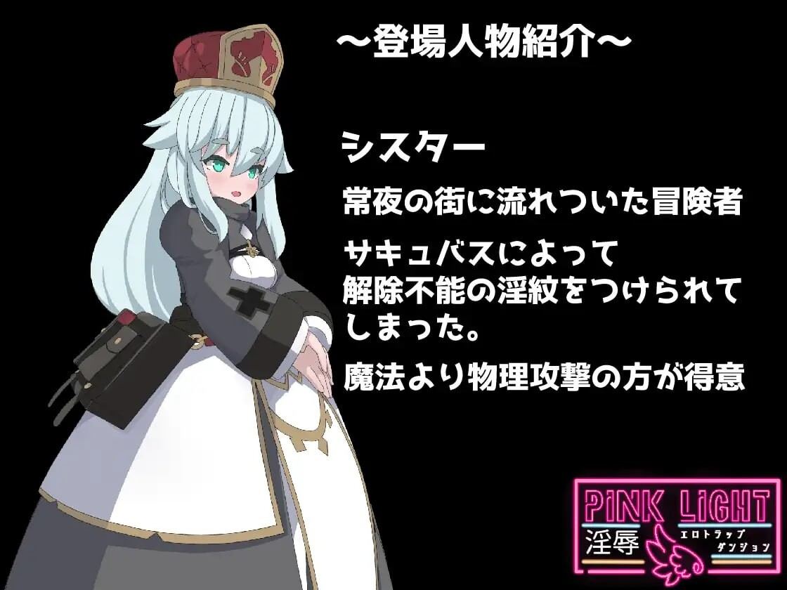 [日式RPG/淫堕/更新/PC] 粉色之光 淫秽色情陷阱迷宫 PINK LIGHT 淫辱エロトラップダンジョン v1.21 AI汉化+自带全回想解放-第8张图片-萌站