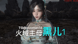 火域主母萧熏儿01 中配剧情