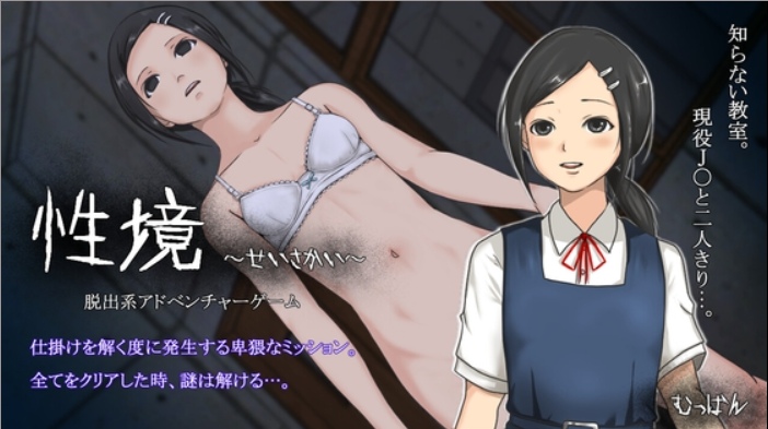 【SLG/PC/调教/囚禁/】性境～せいさかい～-第2张图片-萌站