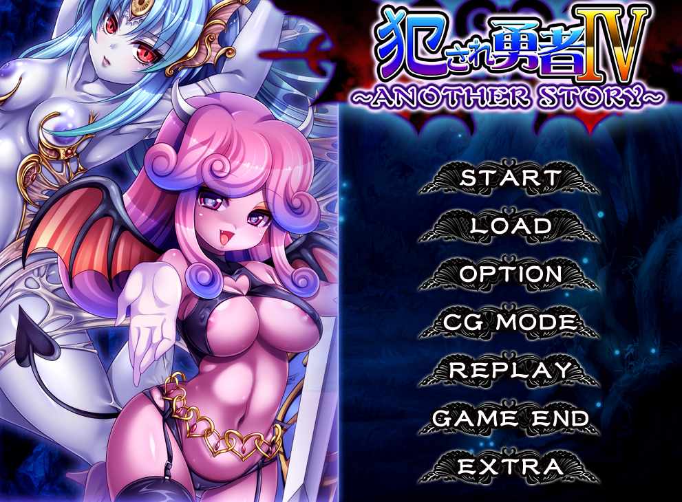 [ADV汉化PC] 被侵犯的勇者IV～ANOTHER STORY+全CG存档[612M][D]