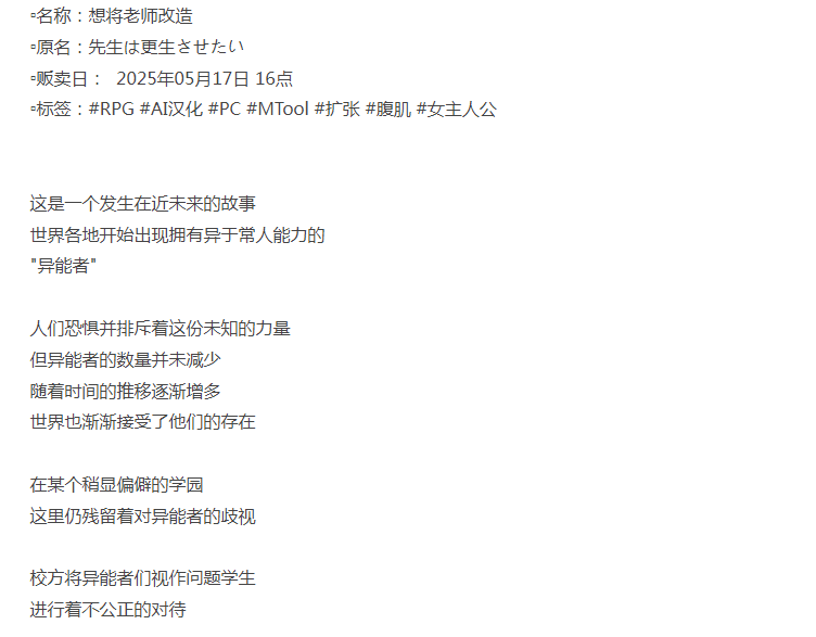  [日式RPG/阿黑颜/新作/PC] 想将老师改造 AI汉化 [1+400M][百度盘]-第3张图片-萌站