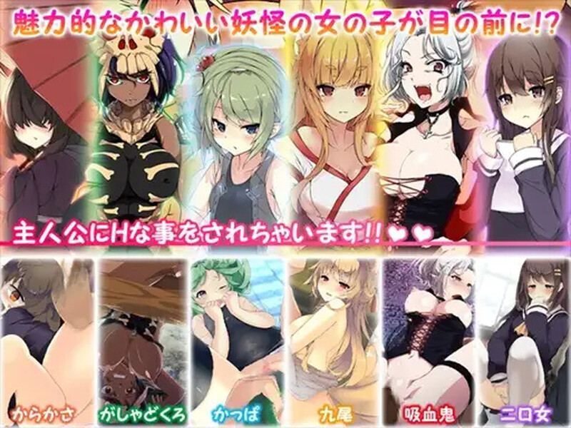 【日式SLG官中魔物娘】 你的妖怪后宫 君の妖怪ハーレム～えっちな妖怪育てちゃう![103M][D]-第9张图片-萌站