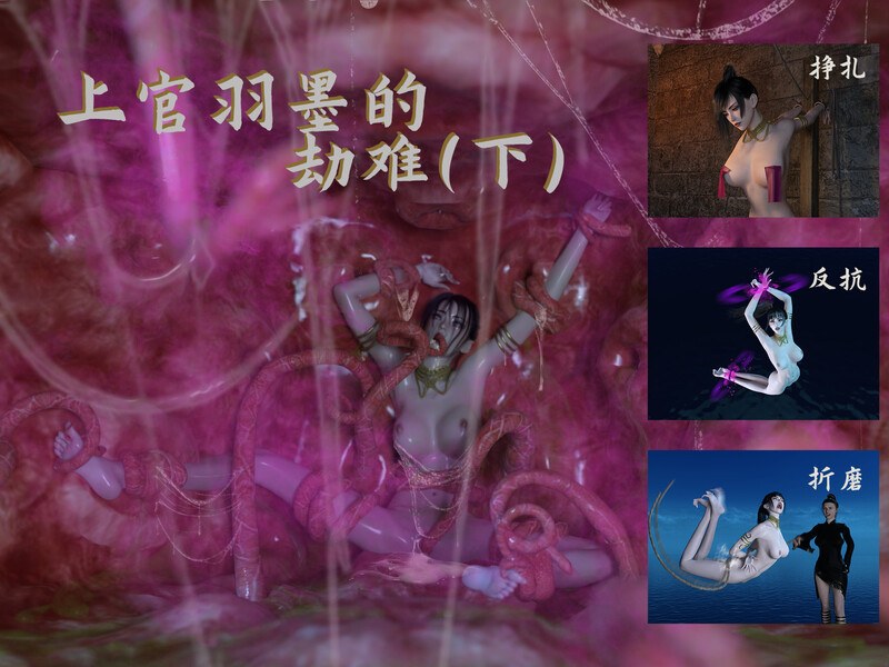 羽墨的劫难01-02(完)-第7张图片-萌站