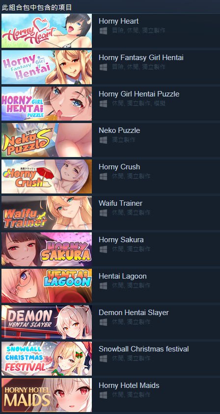 合集电脑端[SLG] STEAM官方中文  Hentai Horny Bundles 捆绑包   Horny69Team的游戏合集 入正地址 STeam