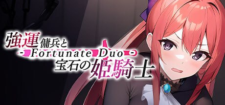 电脑端/[SLG] STEAM官方中文【简+繁】  强运佣兵と宝石の姫骑士- Fortunate Duo -  
