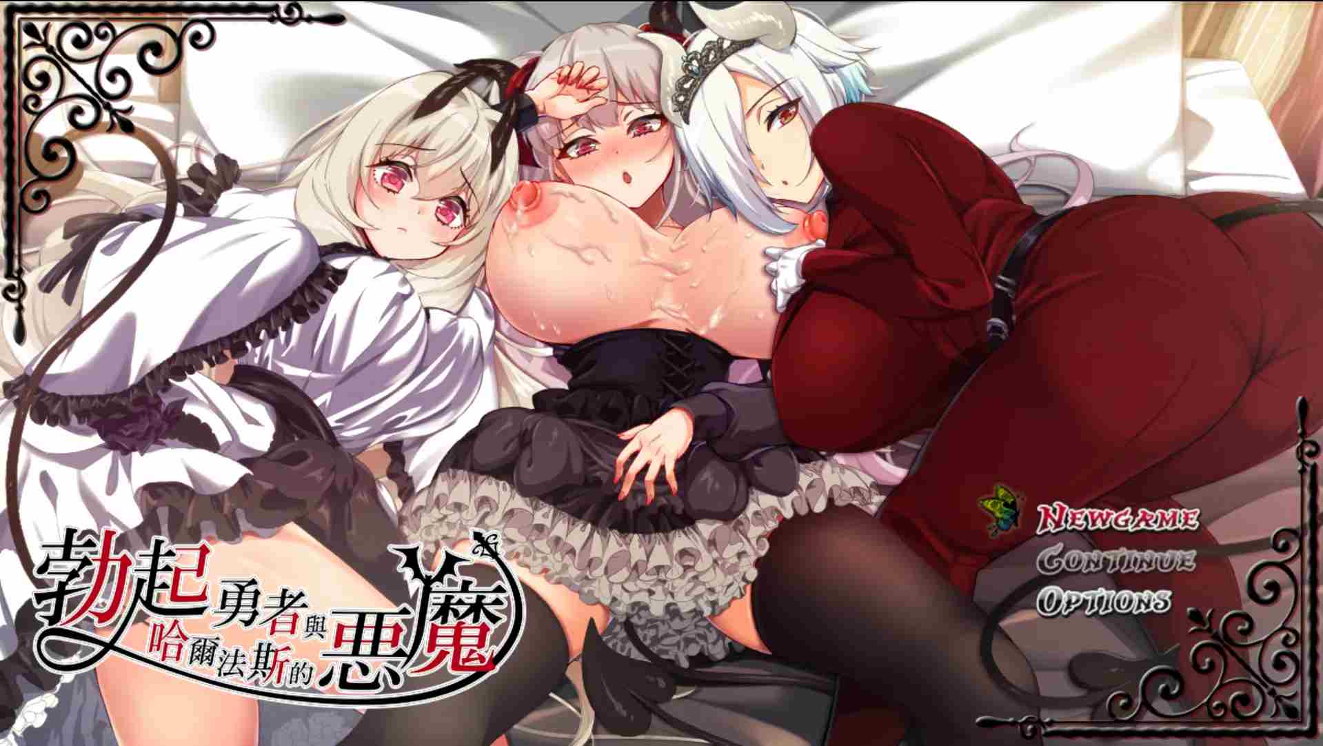 【日系RPG/官中/动态】勃起勇者与哈尔法斯的恶魔 Ver1.13 1.01 官方中文步兵版【1.95G】-第8张图片-萌站 【日系RPG/官中/动态】勃起勇者与哈尔法斯的恶魔 Ver1.13 1.01 官方中文步兵版【1.95G】-第8张图片-萌站