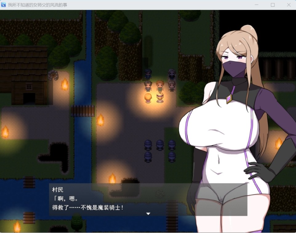 【RPG/汉化/PC】女师匠的背德秘闻：弟子未曾知晓的堕落之夜 AI汉化版+存档【新汉化/1.3G】