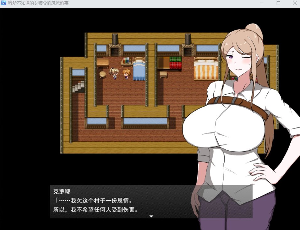 【RPG/汉化/PC】女师匠的背德秘闻：弟子未曾知晓的堕落之夜 AI汉化版+存档【新汉化/1.3G】-第3张图片-萌站