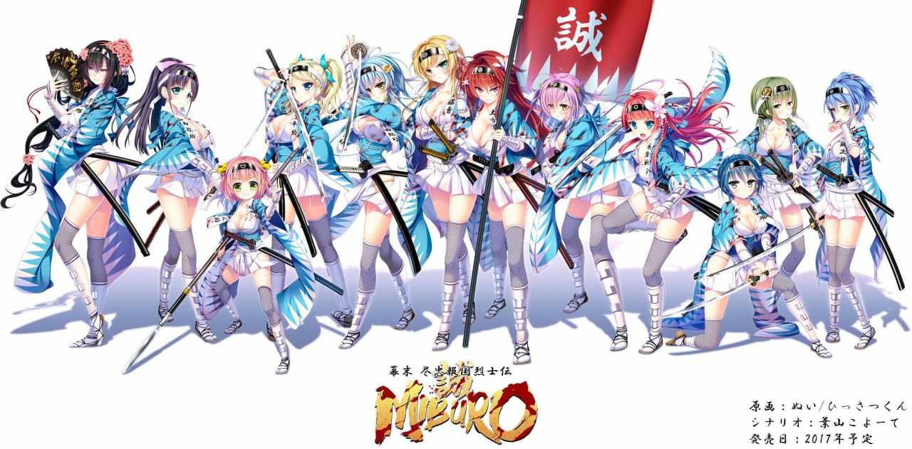 PC/[ADV] AI汉化精润版+全CG存档  幕末 尽忠报国烈士传 MIBURO   幕末 尽忠報国烈士伝 MIBURO   来自御爱同萌sedoruee-第2张图片-萌站