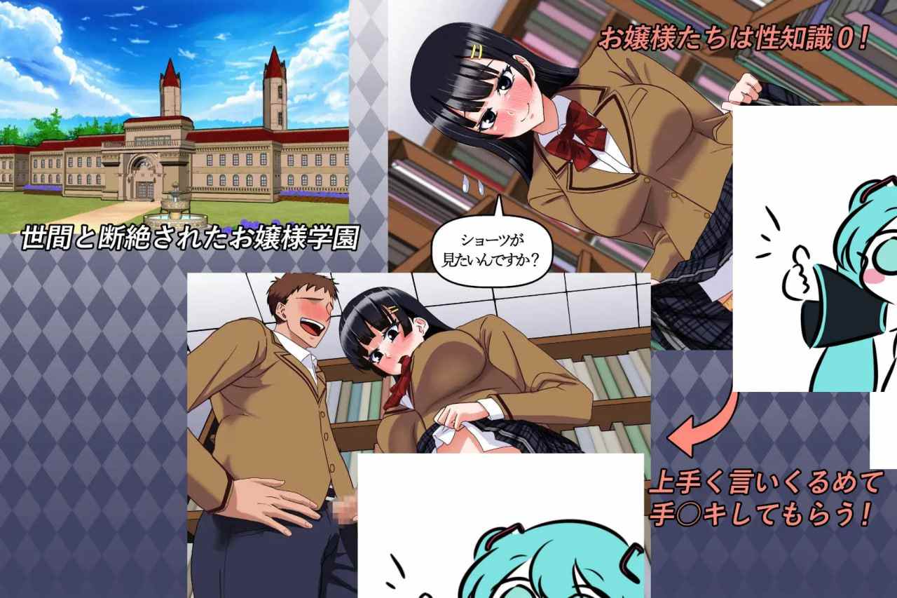 PC/SLG//#私立无知调教学园～将性知识为零的深闺大小姐们据为己有吧！ #私立無知シチュ学園～性知識0の箱入りお嬢様たちを手籠めにしまくれ！～ AI汉化版【2025年05月22日0点 发售】-第2张图片-萌站