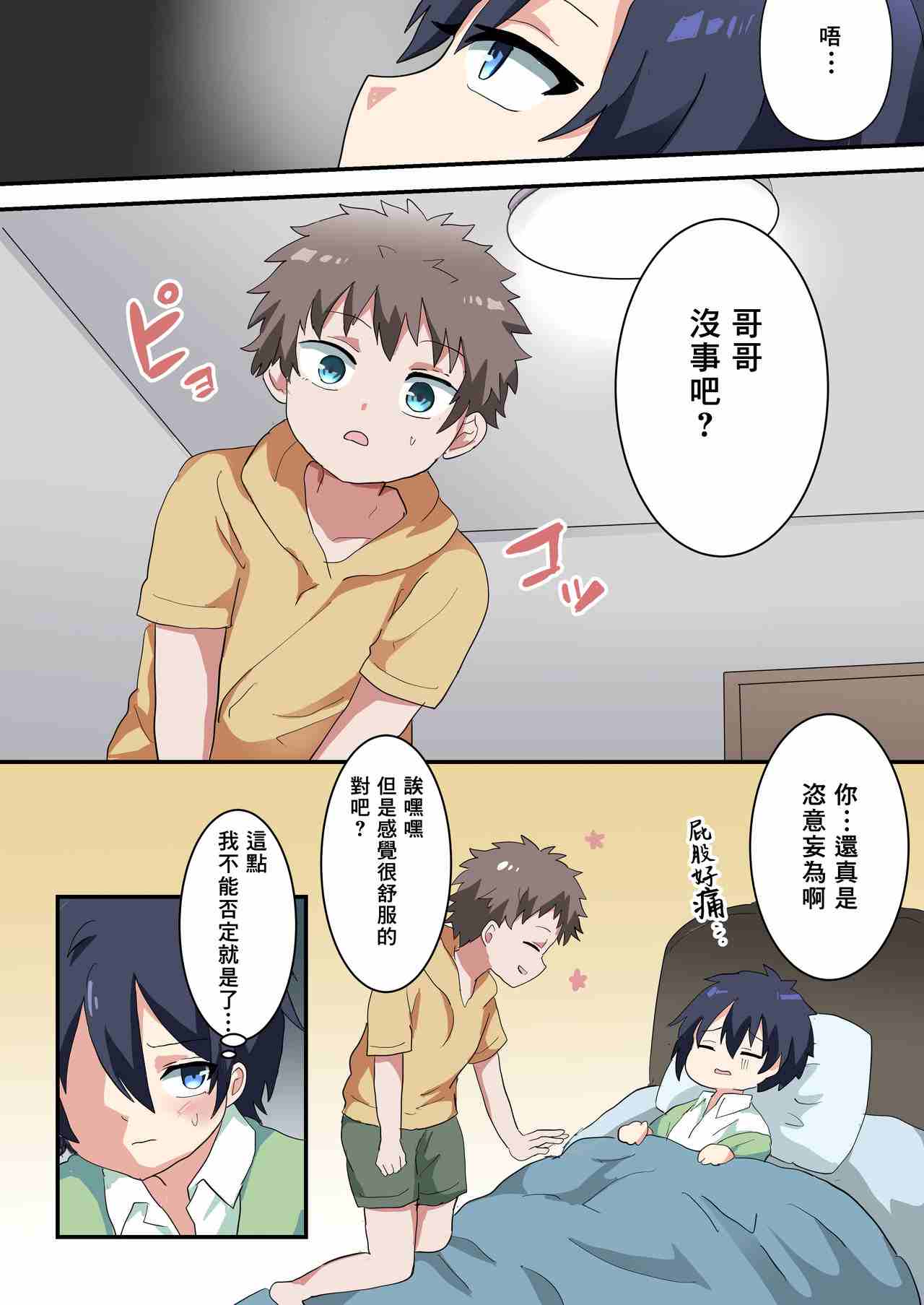[リリカルセーキ] 女体化した兄で童貞卒業しました[中国翻訳]