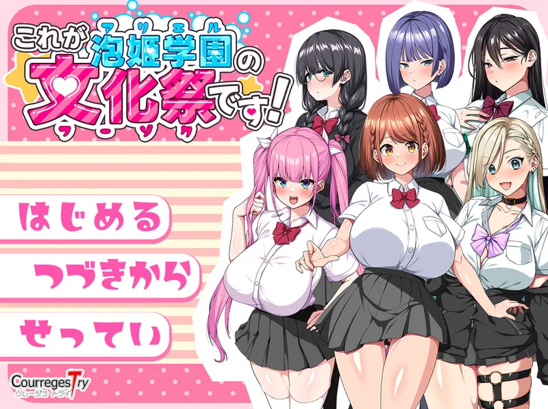 新汉化[日式RPG/动态] 这就是泡姬学园（Ariel）学园祭！ これが泡姫学園の文化祭です! AI汉化版+自带全回想解放 [2.50G]