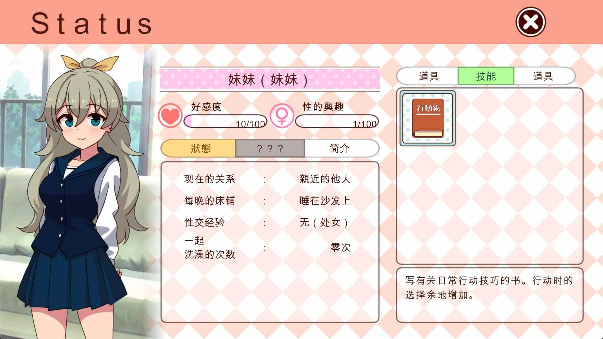 更新[养成SLG/同居生活/动态] 和妹妹一起的1个月 妹と過ごす1ヵ月間 Ver2025.05 生肉版 [2.0G]-第4张图片-萌站