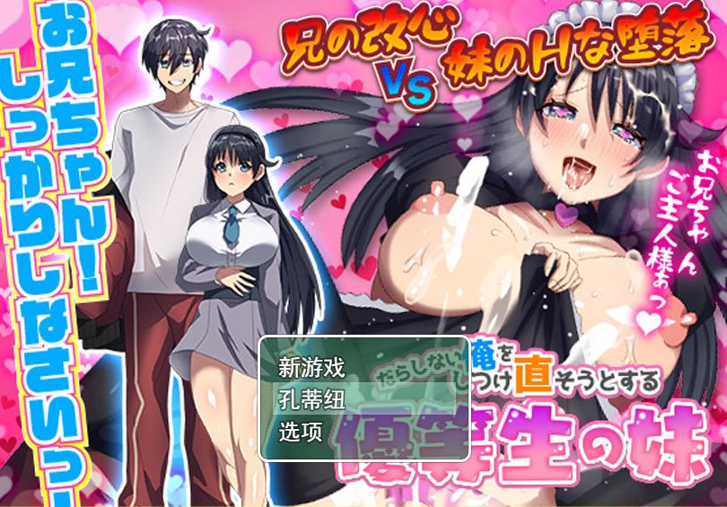 【日系RPG机翻兄妹乱伦】尝试纠正懒散的我,是个优等生的妹妹 だらしない俺をしつけ直そうとする優等生の妹【972M】-第5张图片-萌站 【日系RPG机翻兄妹乱伦】尝试纠正懒散的我,是个优等生的妹妹 だらしない俺をしつけ直そうとする優等生の妹【972M】-第5张图片-萌站