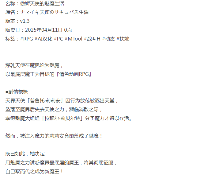  [日式RPG/战斗H/动态/更新/PC] 傲娇天使的魅魔生活 v1.3 AI汉化 [1+900M][百度盘]-第3张图片-萌站