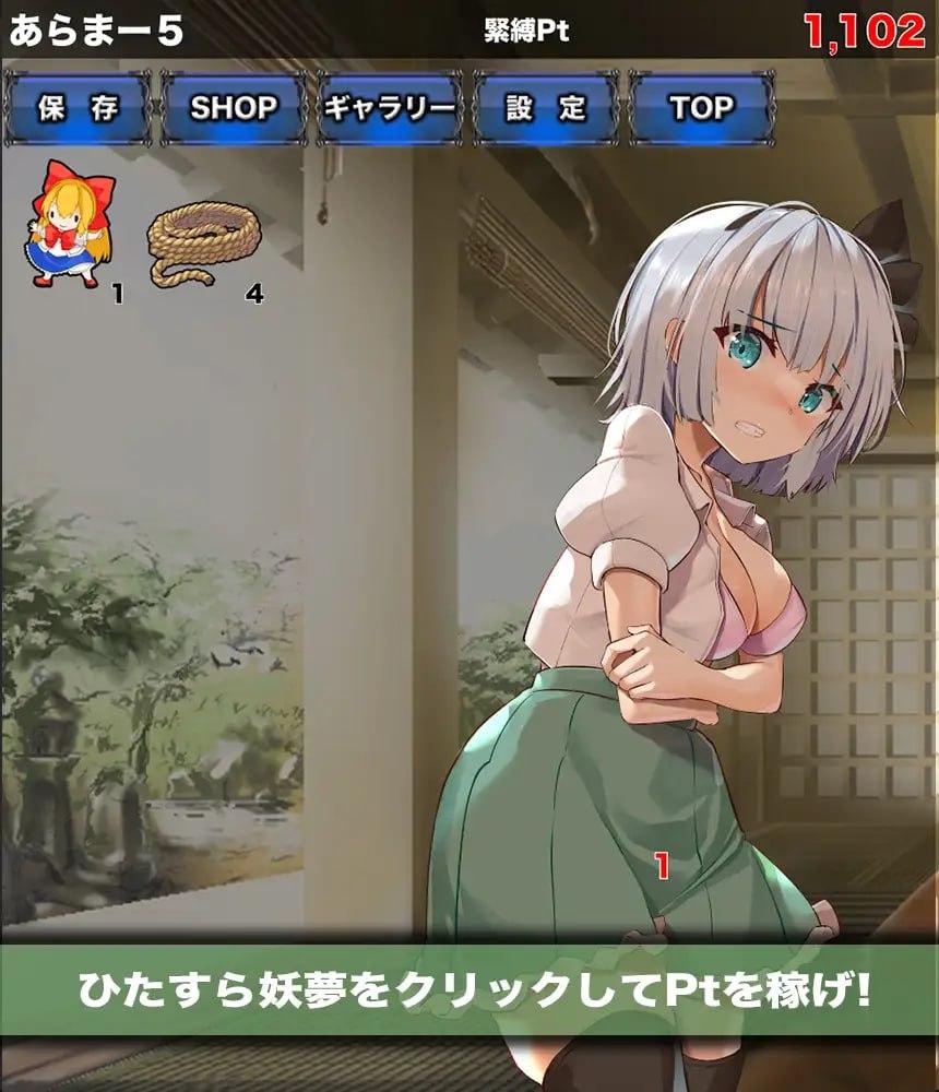 PC/[SLG] DL日文原版  緊縛妖夢クリッカー  