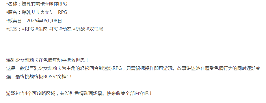  [日式RPG/动态/新作/PC] 爆乳莉莉卡☆迷你RPG 生肉版 [1+400M][百度盘]-第4张图片-萌站