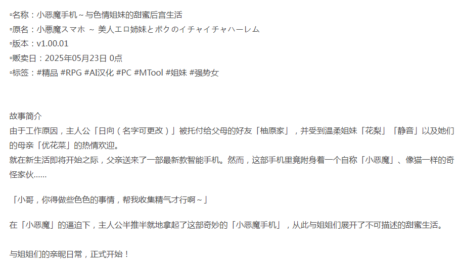  [日式RPG/姐姐x正太/新作/PC] 小恶魔手机～v1.00.01 AI汉化 [1+1.2G][百度盘]-第4张图片-萌站