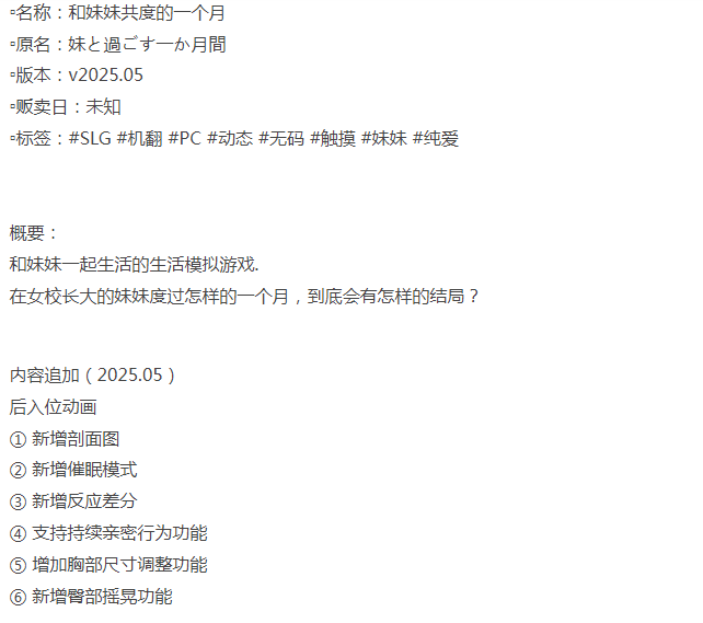 [互动SLG/动态/更新/PC] 和妹妹共度的一个月v2025.05 机翻步兵版 [1+800M][百度盘] -第4张图片-萌站