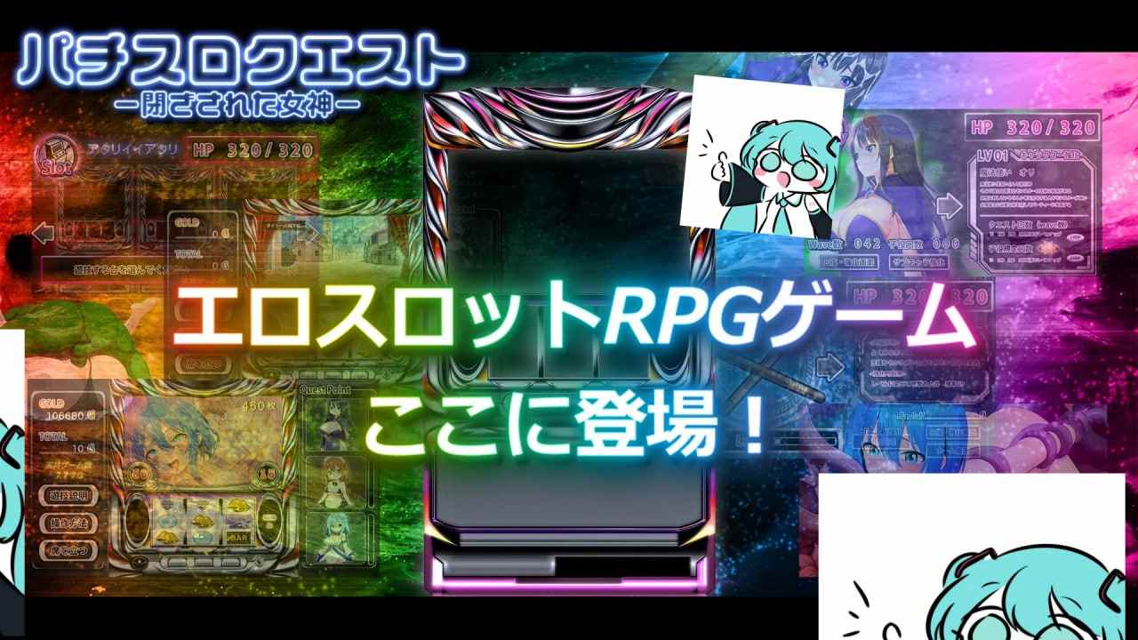 PC/SLG/#柏青嫂任务 -被封印的女神- #パチスロクエスト ー閉ざされた女神ー 日文生肉版【2025年05月24日 更发售】-第3张图片-萌站