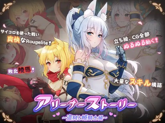 [PC/官中/卡牌/肉鴿]斗技场物语～盗贼与姬骑士篇～  #斗技场物语～盗贼与姬骑士篇-第2张图片-萌站