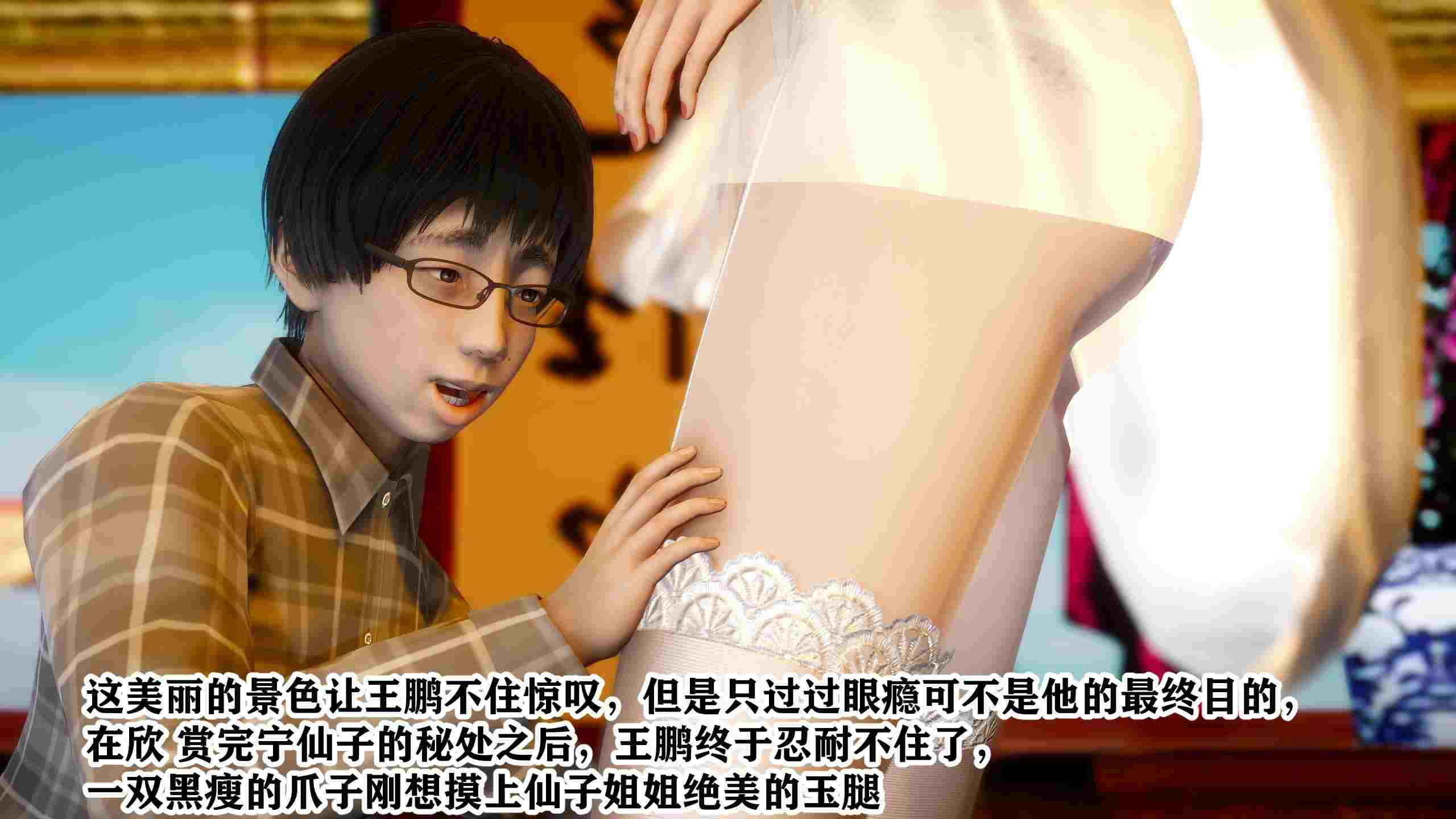 [3D漫画]  王鵬篇之極品家丁-第4张图片-萌站