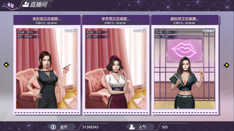  [亚洲风SLG/动态] 直播帝国 Live Empire V1.20 STEAM官中版+DLC [500M]-第5张图片-萌站